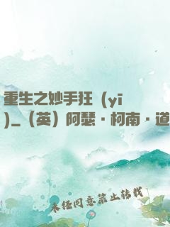 重生之妙手狂醫(yī)